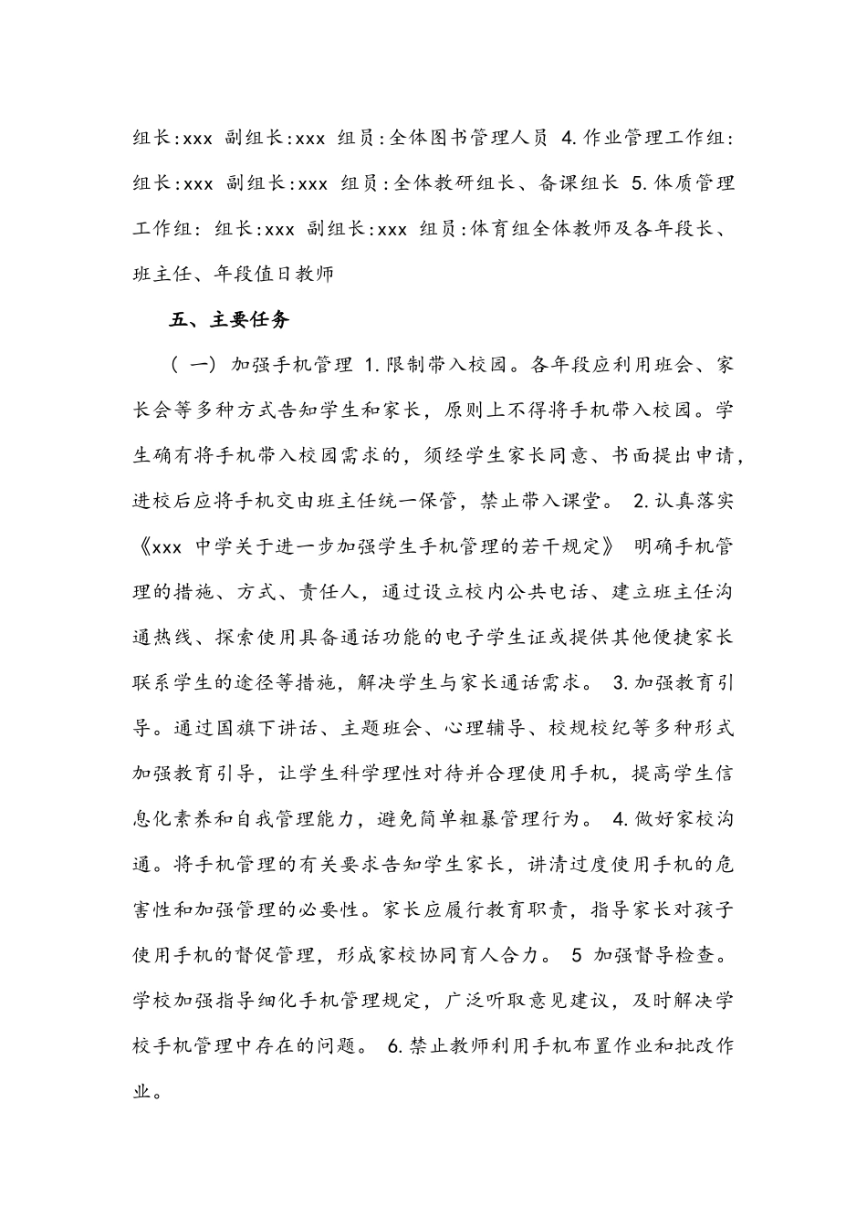 2021年中学落实“五项管理”工作实施方案+告家长书范本.docx_第3页
