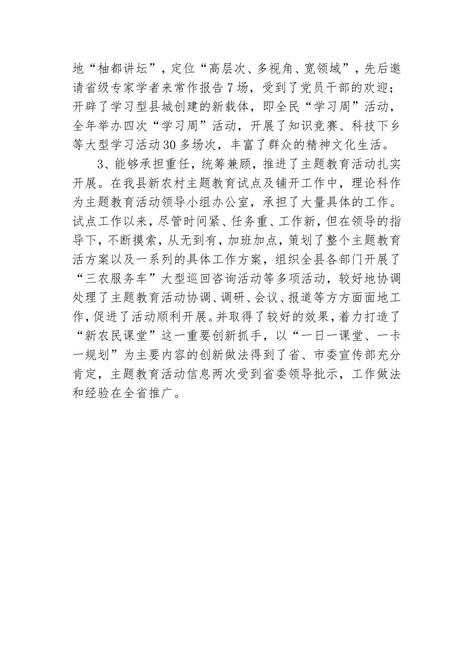 本年度党员思想工作总结.doc_第3页