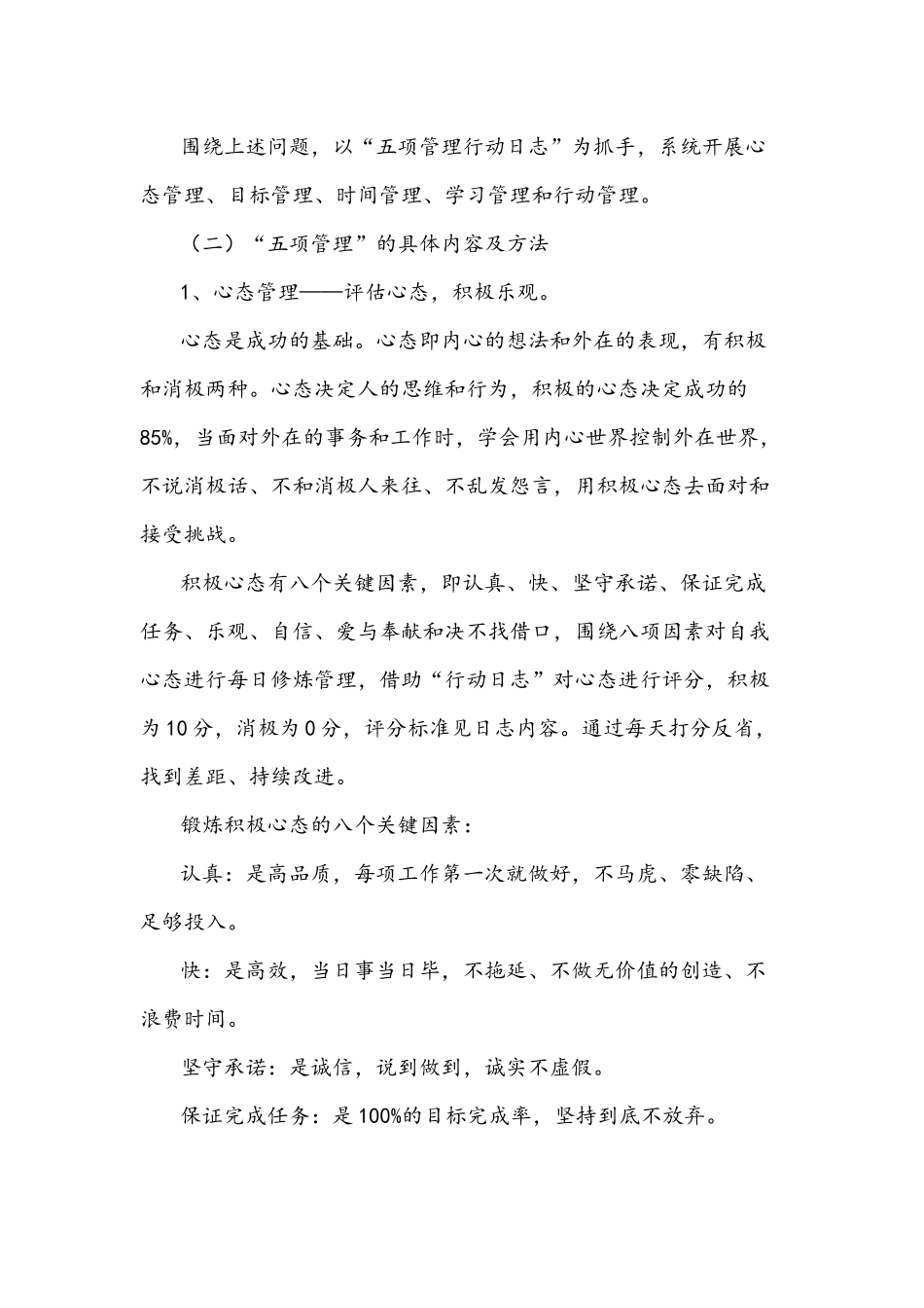 2021年机关建立五项管理机制实施方案3318字文.docx_第2页