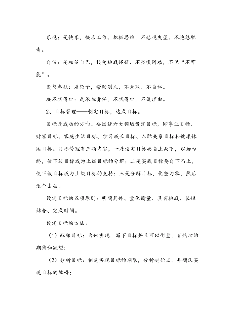 2021年机关建立五项管理机制实施方案3318字文.docx_第3页