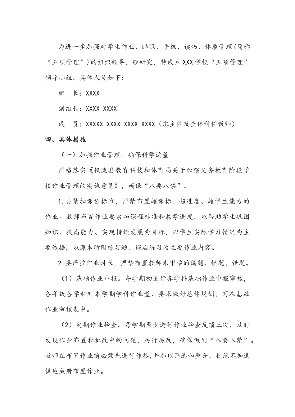 2021年中小学落实五项管理工作实施方案文稿（详尽完整版）.docx_第2页