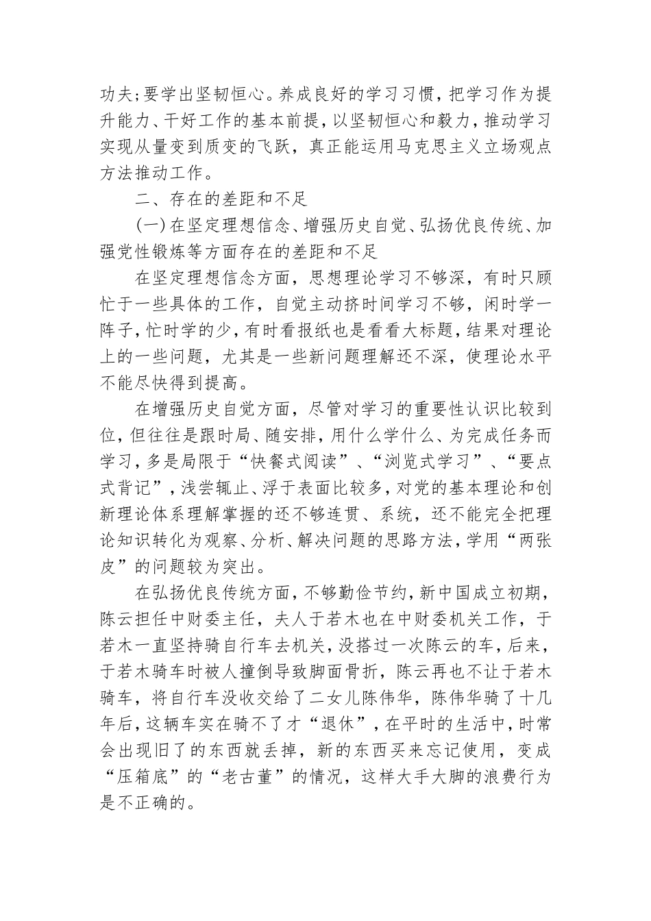 党史学习教育中存在的不足.doc_第2页