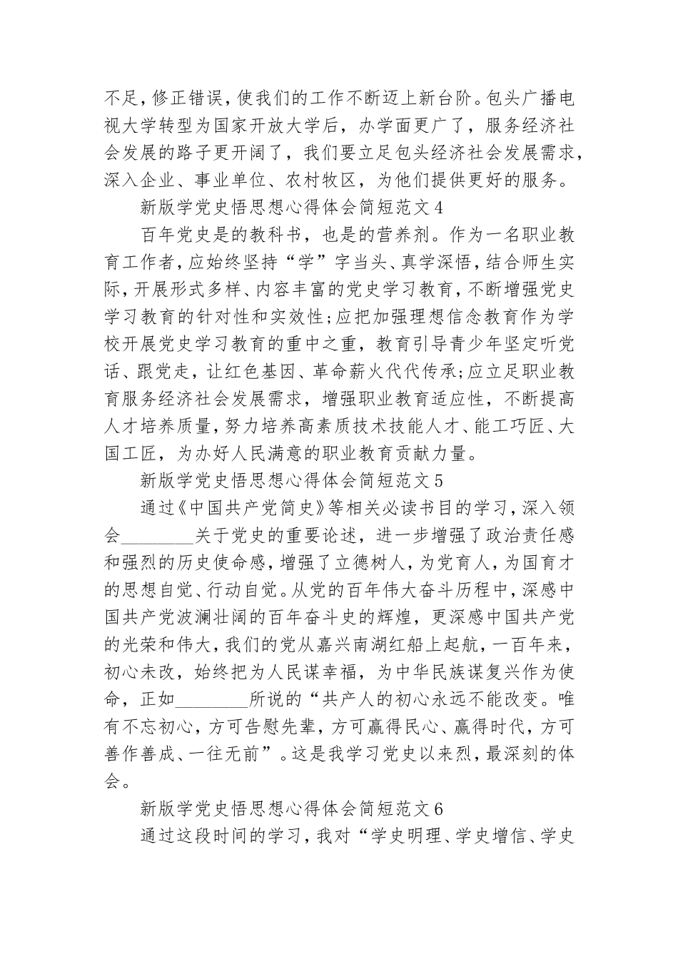 新版学党史悟思想心得体会简短范文八篇.doc_第2页