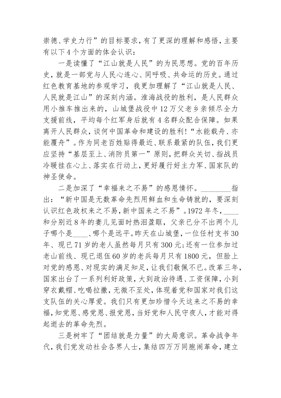 新版学党史悟思想心得体会简短范文八篇.doc_第3页
