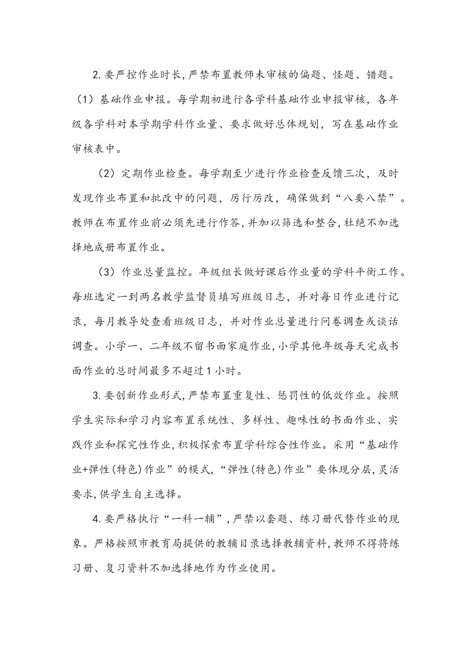 2021年关于全面加强“五项管理”工作的实施方案文稿.docx_第2页
