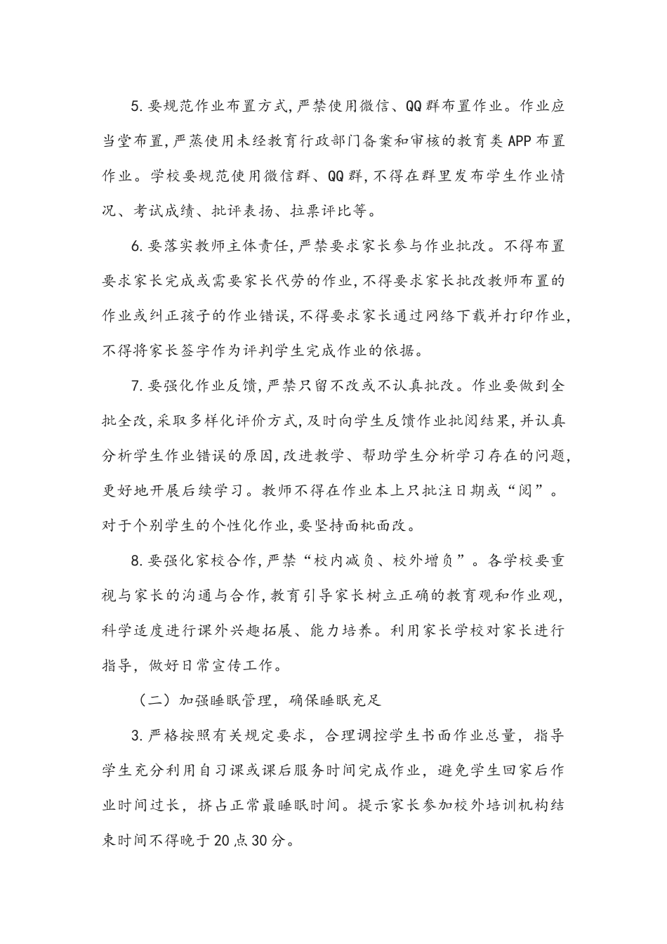 2021年关于全面加强“五项管理”工作的实施方案文稿.docx_第3页