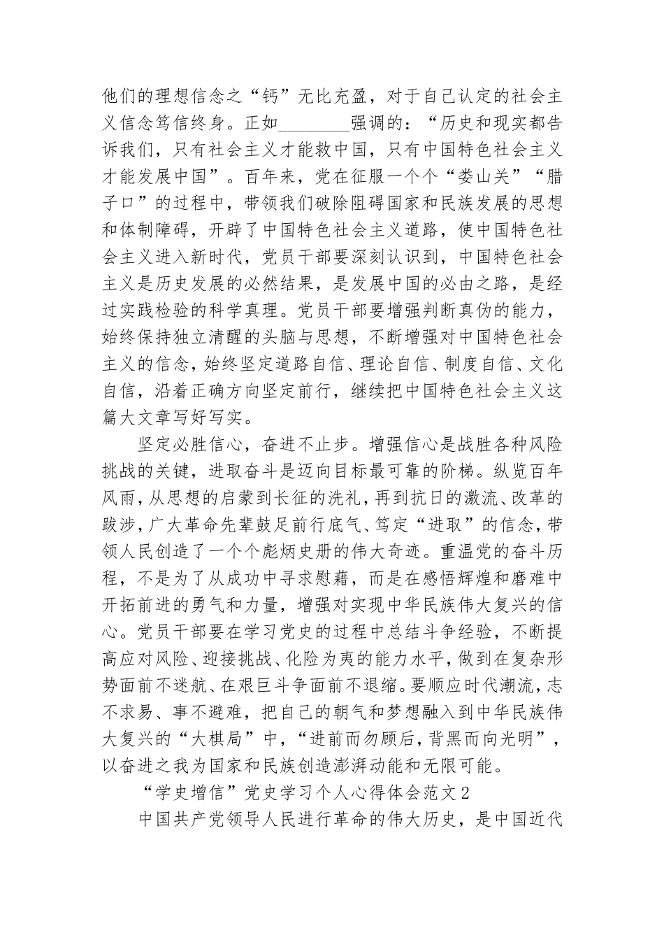“学史增信”党史学习个人心得体会范文5篇.doc_第2页