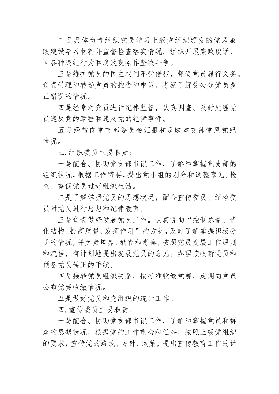 党总支委员分工及工作职责.doc_第2页