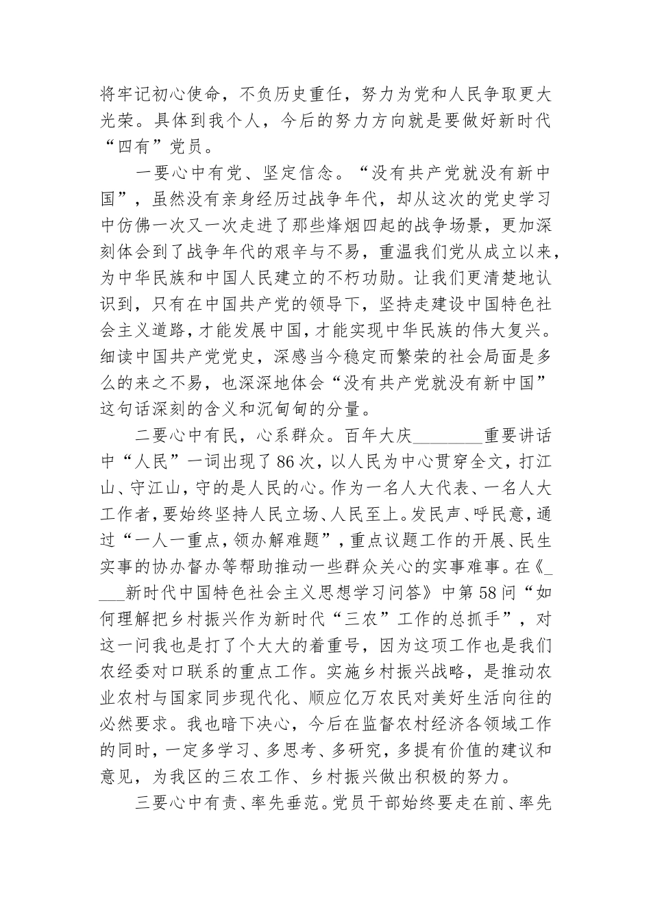 学党史找差距心得体会.doc_第2页