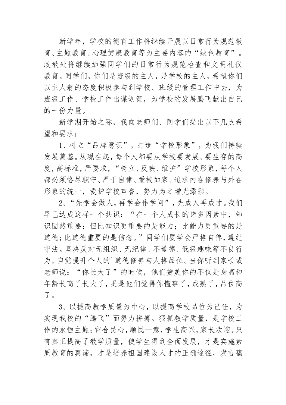 校领导在秋季开学典礼上发言2021.doc_第2页