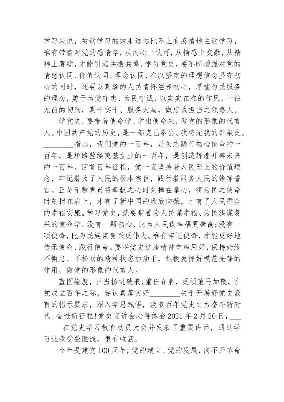 党史宣讲会心得体会.doc_第2页