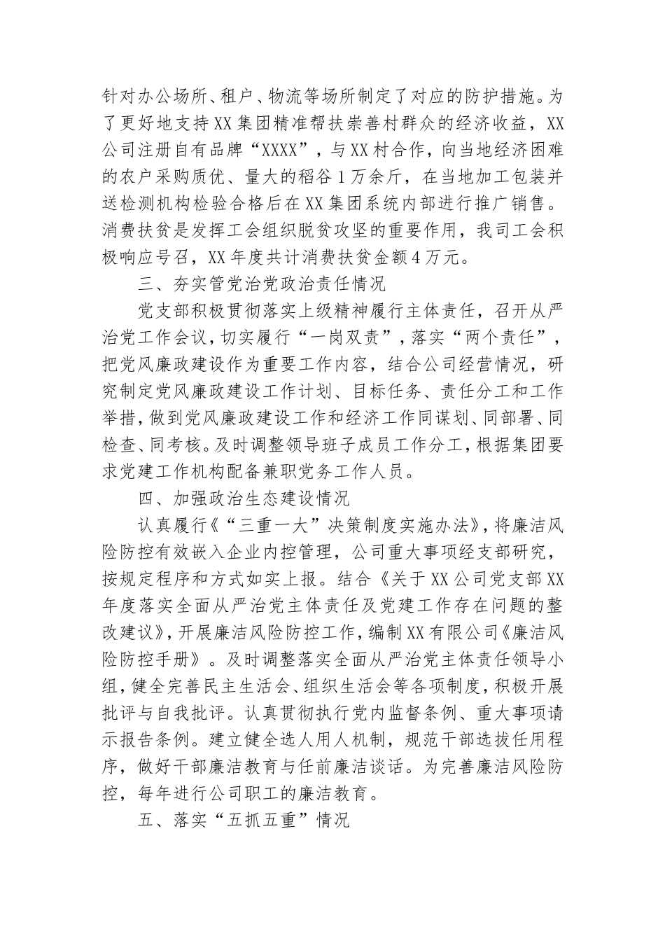 关于开展XX年度全面从严治党主体责任和党建工作活动方案.doc_第2页