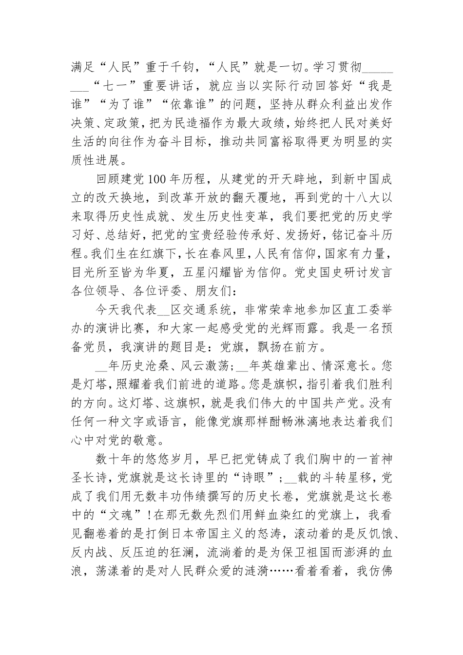 党史国史研讨发言.doc_第3页