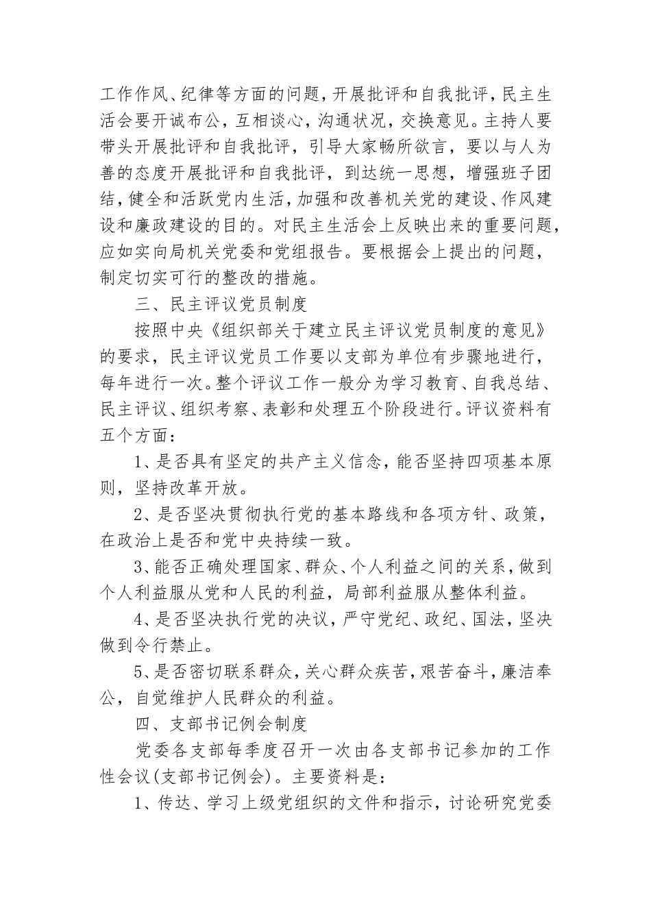 党支部党建工作责任制度.doc_第2页
