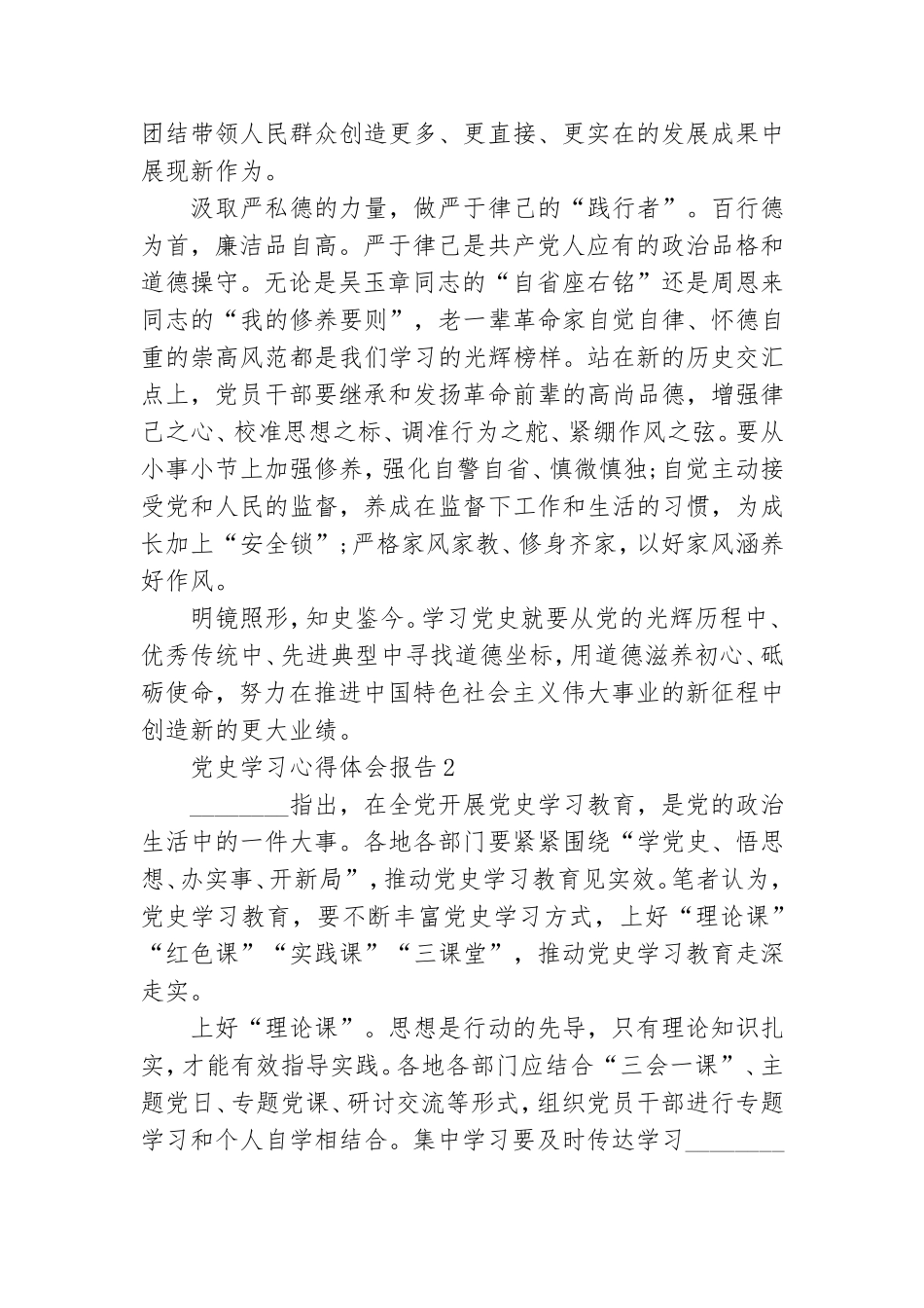 党史学习心得体会报告五篇.doc_第2页