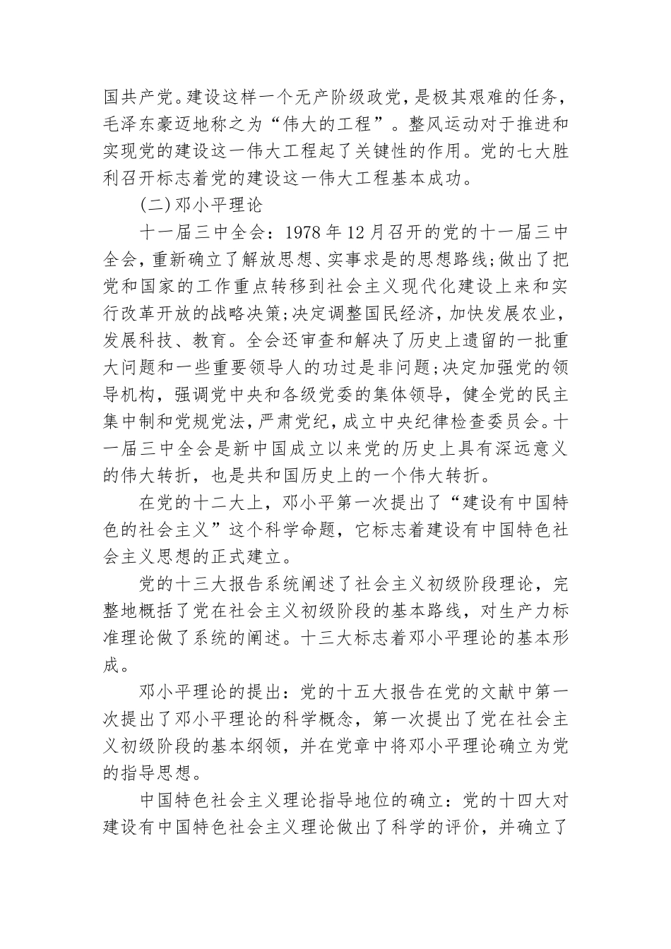 2021最新的党的理论知识.doc_第2页