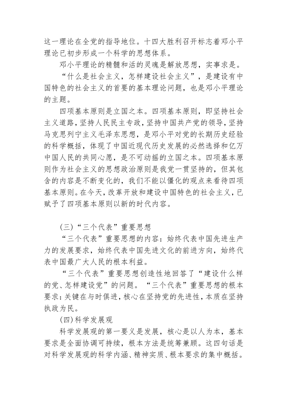 2021最新的党的理论知识.doc_第3页