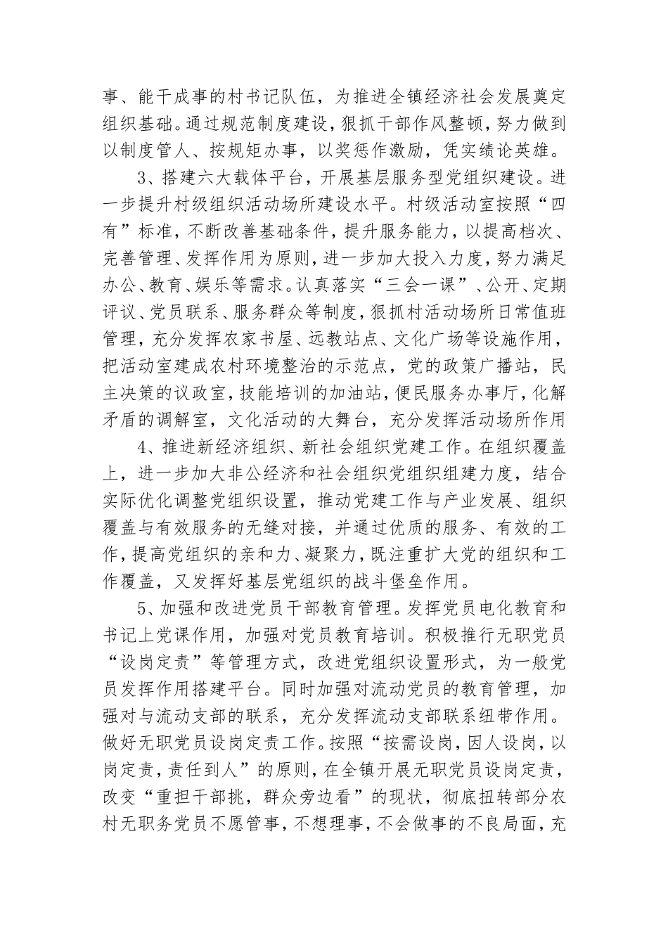 2022年度乡镇基层党委工作计划范文.doc_第2页