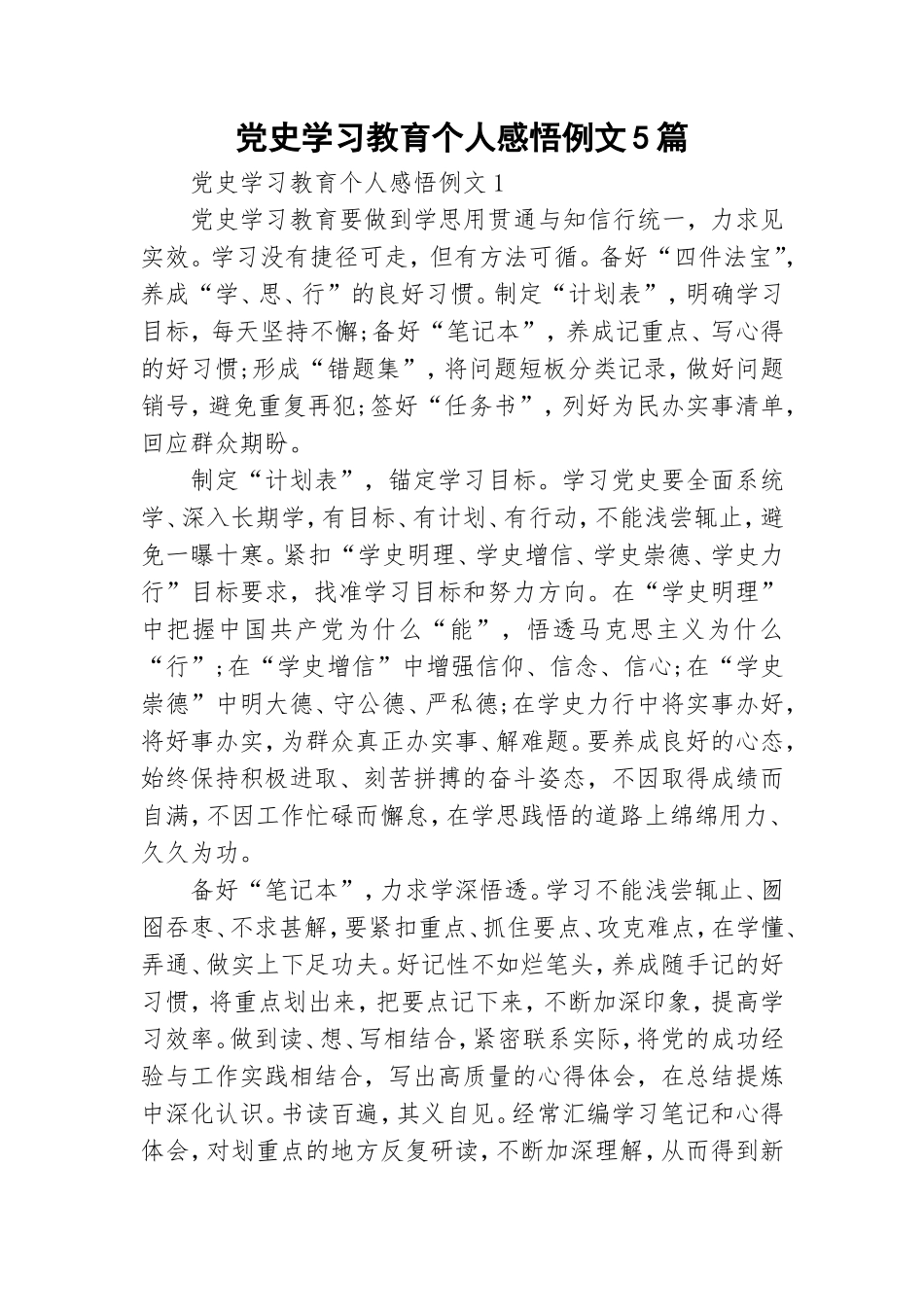 党史学习教育个人感悟例文5篇.doc_第1页