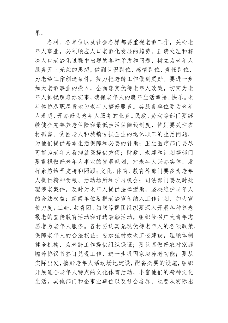 重阳节领导讲话稿范文.doc_第3页