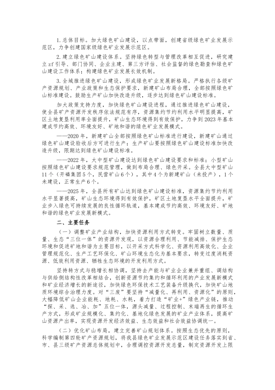 绿色矿业发展示范建设工作方案.docx_第2页