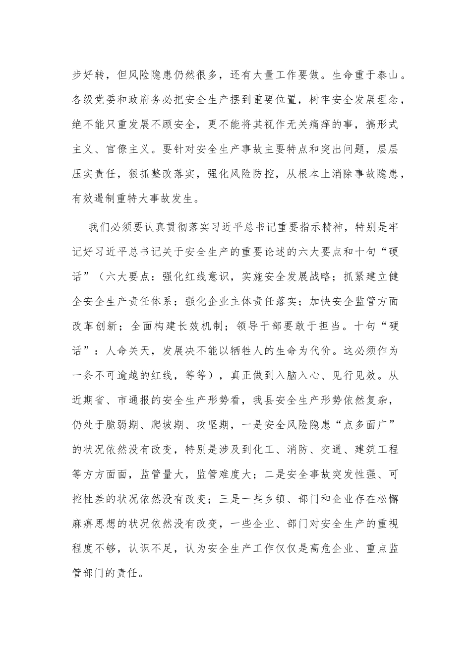 两篇2021-2022年安全生产专项整治三年行动专题推进会议讲话、重点重大项目建设现场观摩推进会讲话.docx_第2页