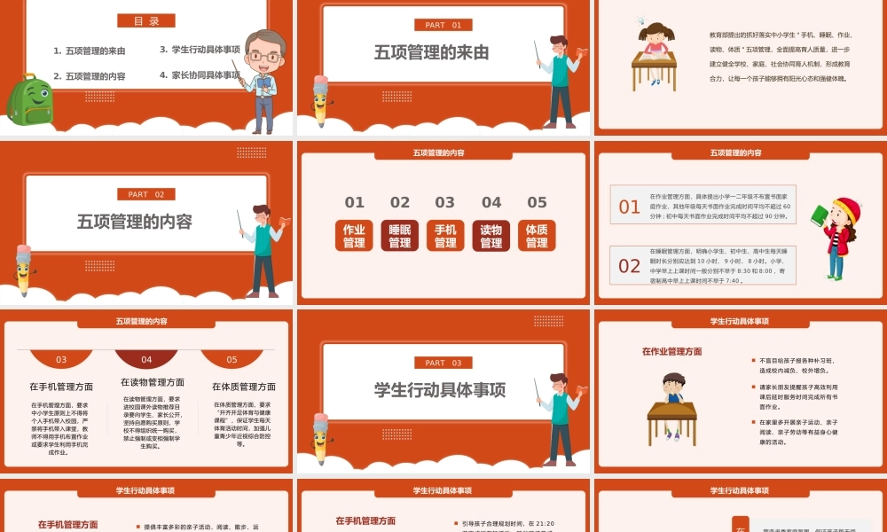 中小学生作业、睡眠、手机、读物、手机管理五项管理主题家长会PPT课件（带内容）.pptx