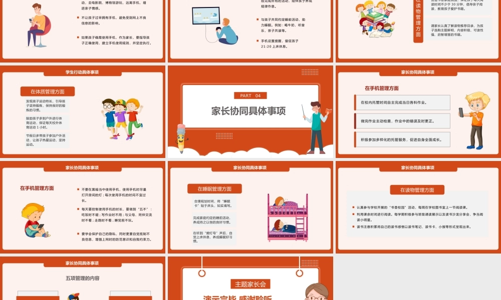 中小学生作业、睡眠、手机、读物、手机管理五项管理主题家长会PPT课件（带内容）.pptx