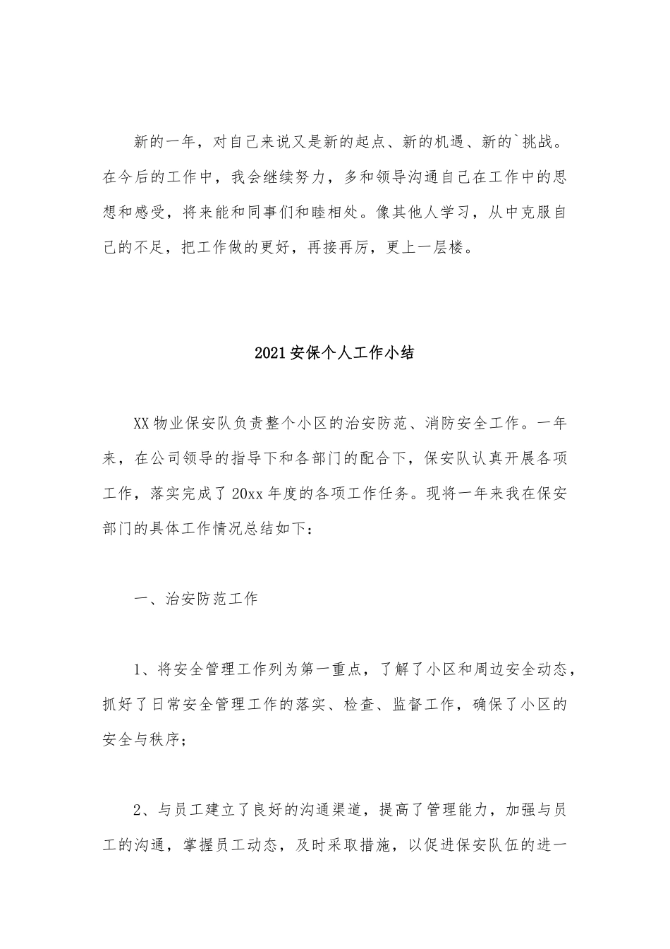 4篇2021安保个人工作小结供借鉴.docx_第3页
