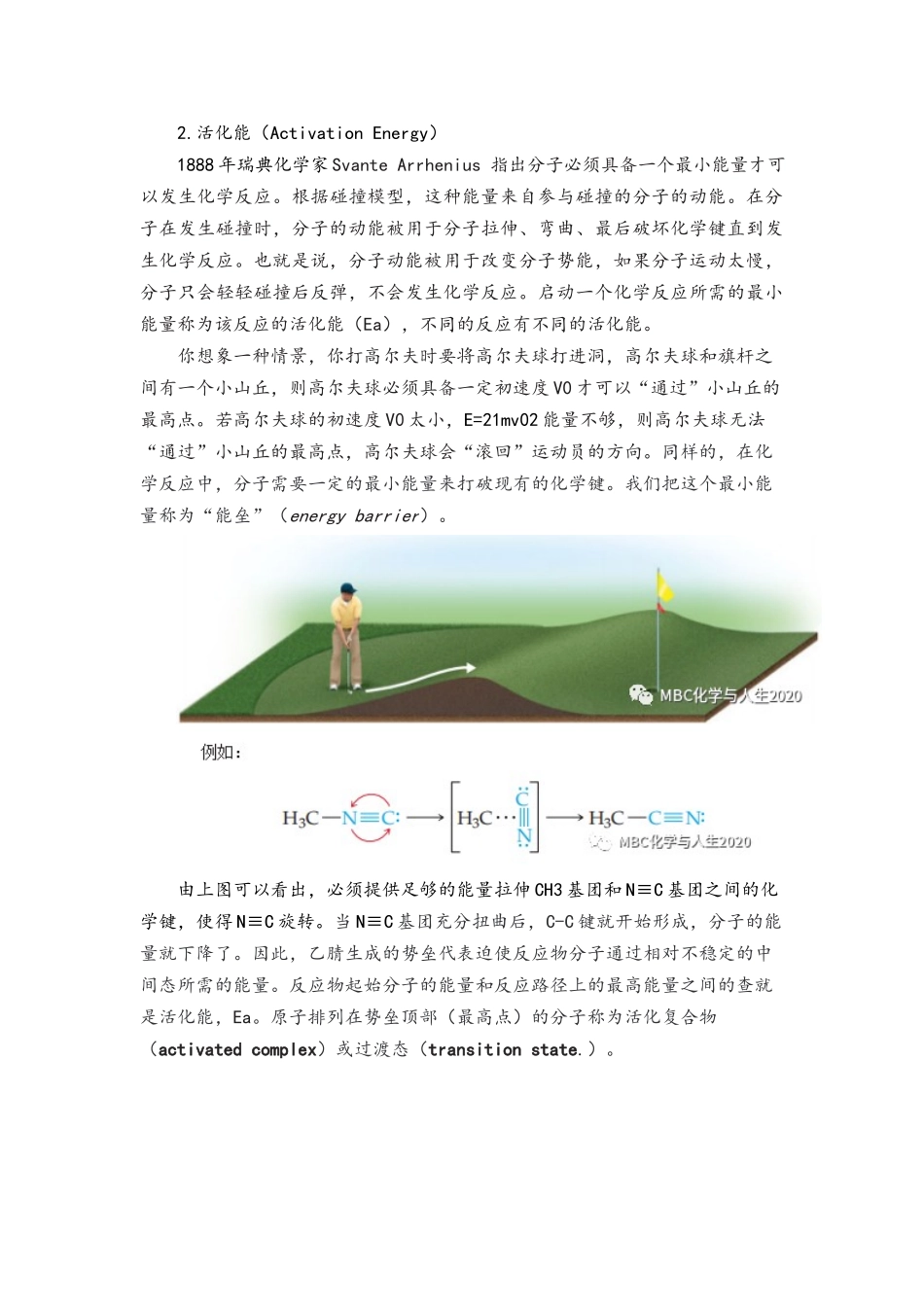 2021-2022年高考化学复习文本阅读拓展《碰撞理论与过渡态理论》.docx_第3页