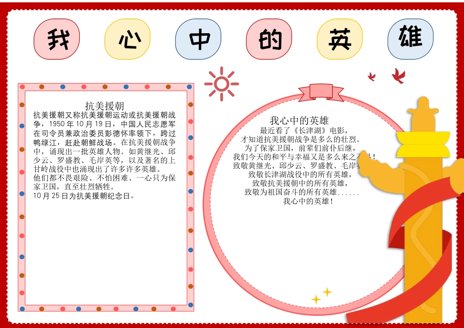 抗美援朝相关知识手抄报小报.docx_第1页