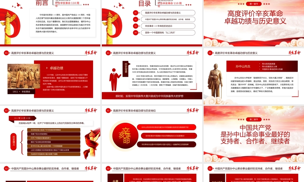 学习纪念辛亥革命110周年大会上重要讲话培训PPT课件（带内容）.pptx