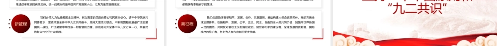 学习纪念辛亥革命110周年大会上重要讲话培训PPT课件（带内容）.pptx