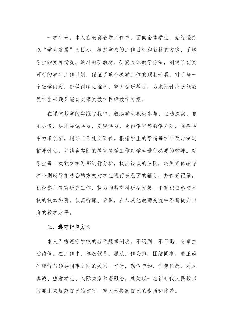 6篇2021小学老师、小学班主任工作年度总结供借鉴.docx_第2页