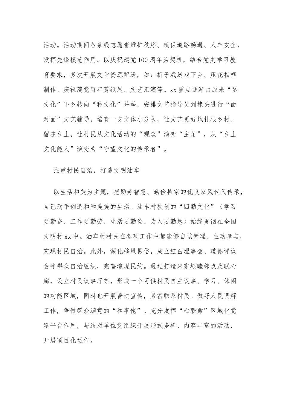 党群融合强引领 乡村振兴焕生机党建通讯稿供借鉴.docx_第2页