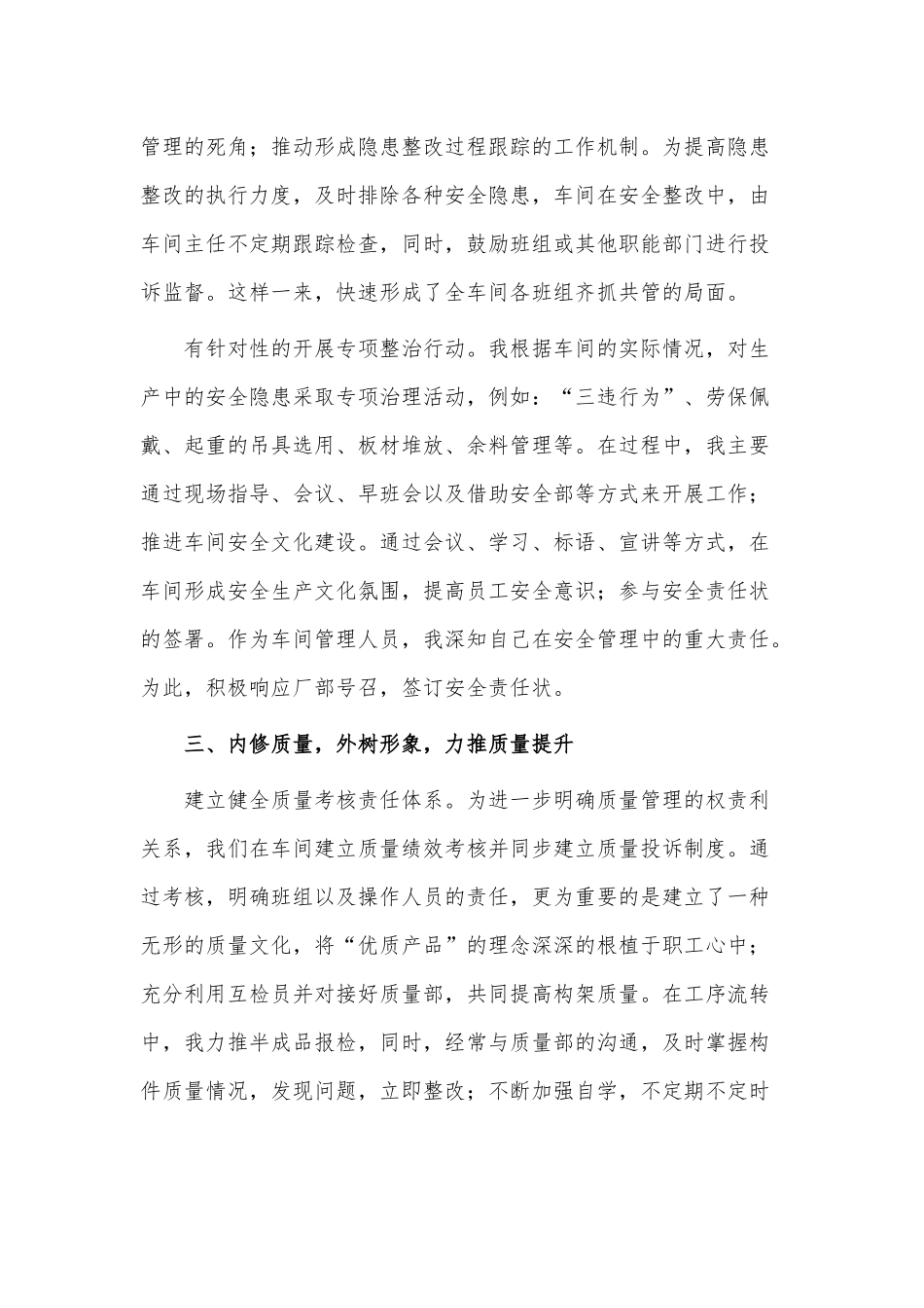 9篇非常实用的个人述职报告、中国女排精神演讲稿.docx_第2页