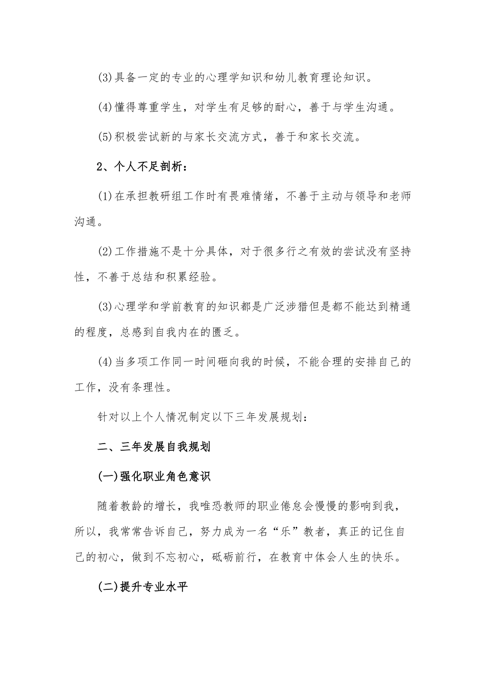 8篇幼儿园教师三年规划2021至2023、设计师年终工作总结.docx_第2页
