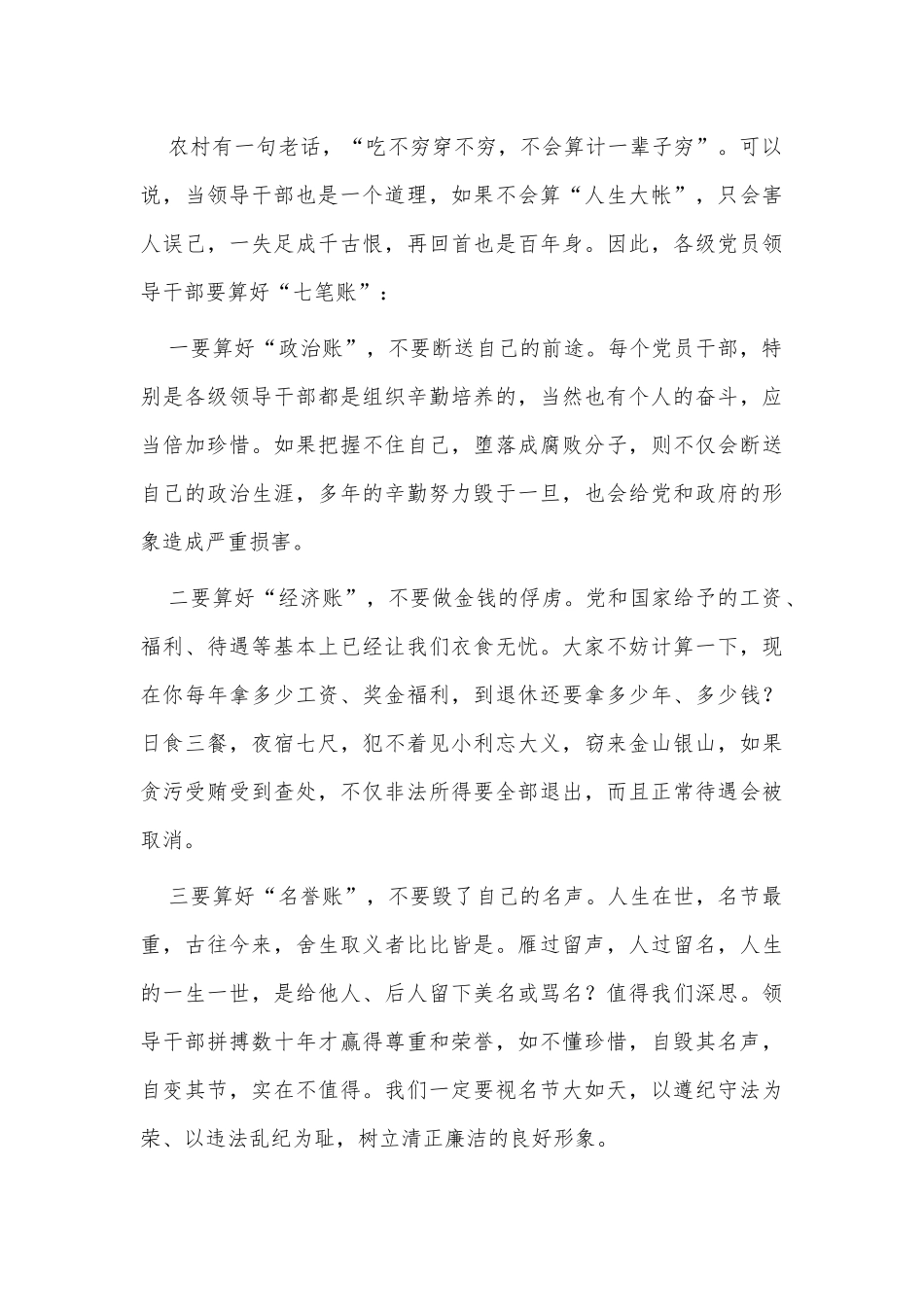 6篇2021党风廉政建设集体谈话会讲话材料、护士个人年终总结供借鉴.docx_第3页
