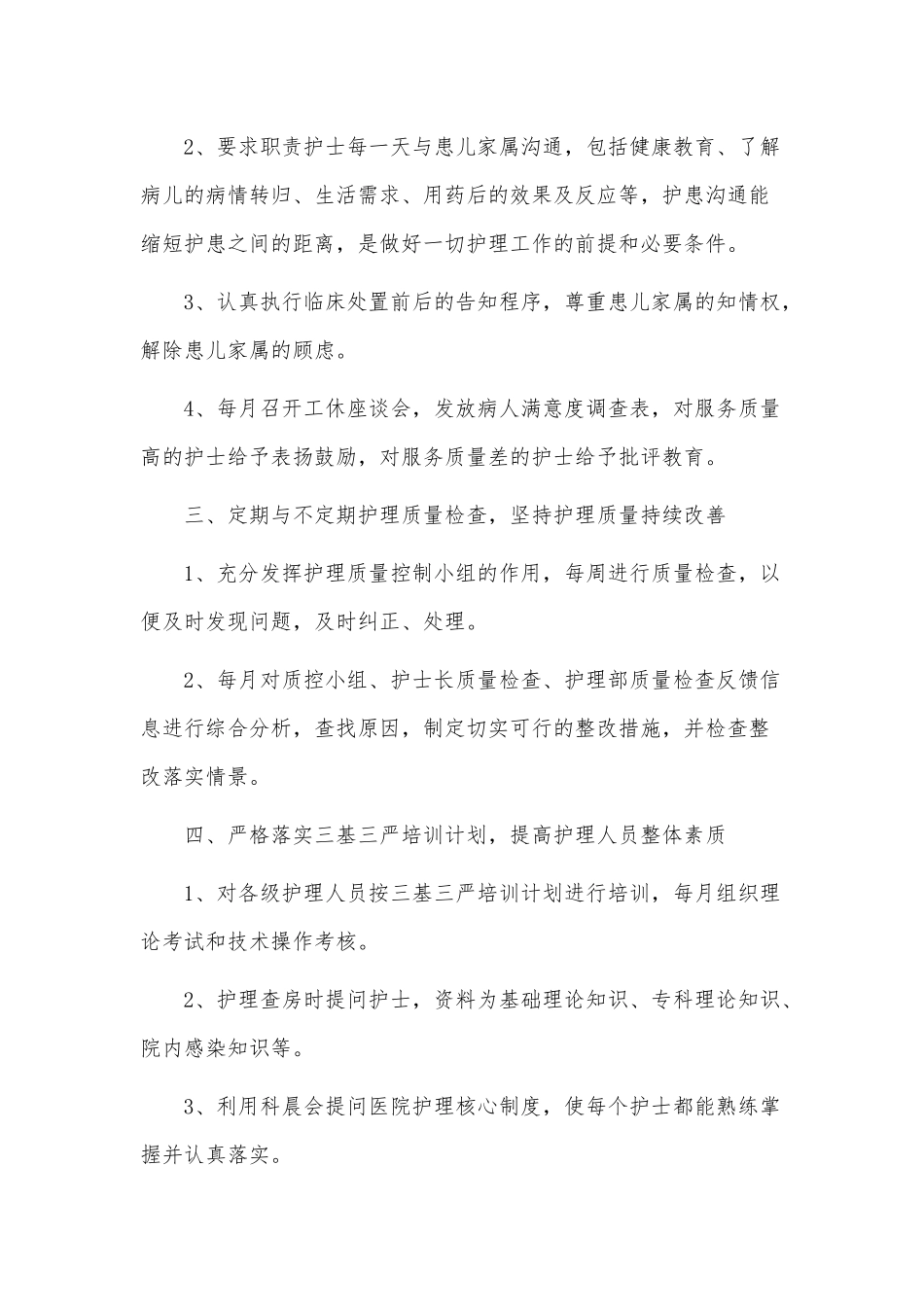 3篇2021年护士长述职报告供借鉴.docx_第3页