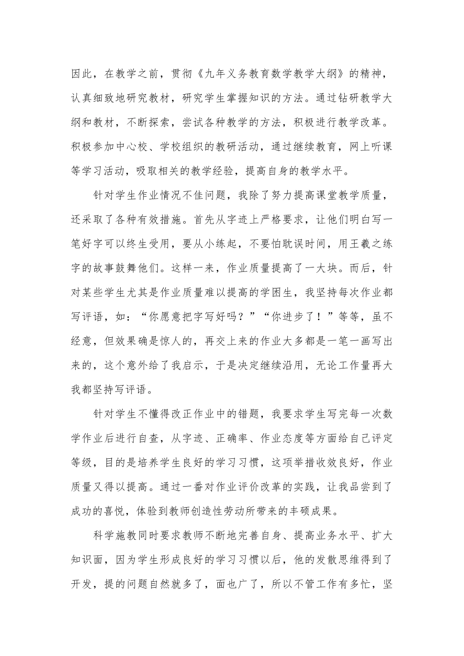 2篇小学教师个人述职报告供借鉴.docx_第2页