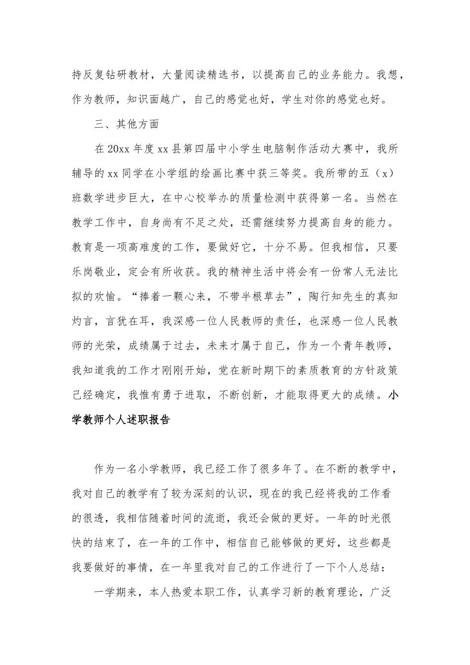 2篇小学教师个人述职报告供借鉴.docx_第3页