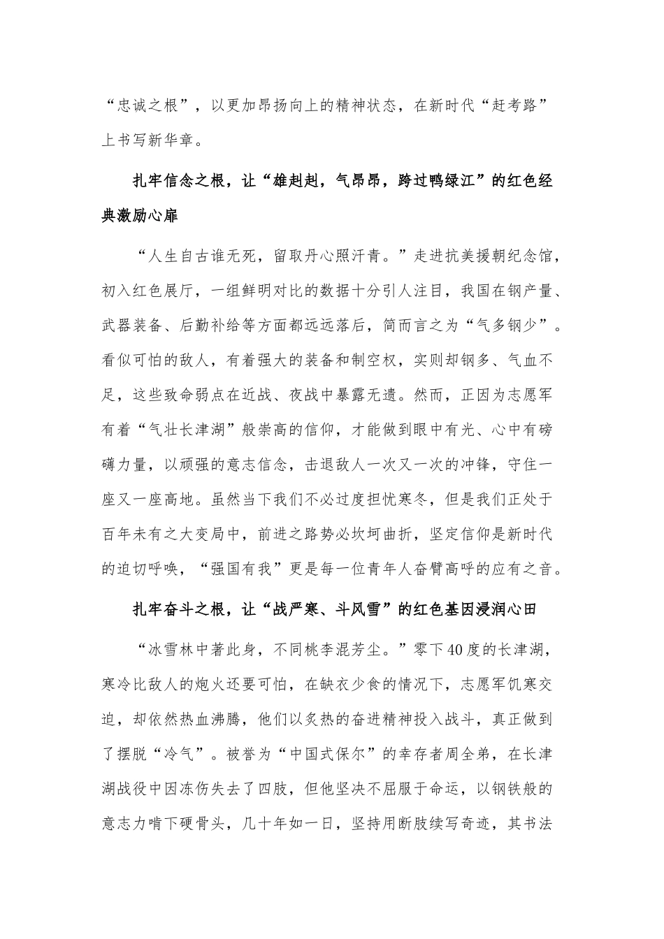 7篇《长津湖》观后感、传承工匠精神演讲稿.docx_第3页