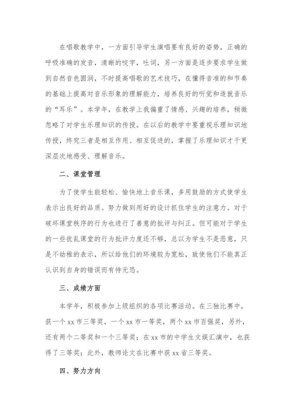 8篇2021音乐老师、医院主治医生个人工作总结供借鉴.docx_第3页