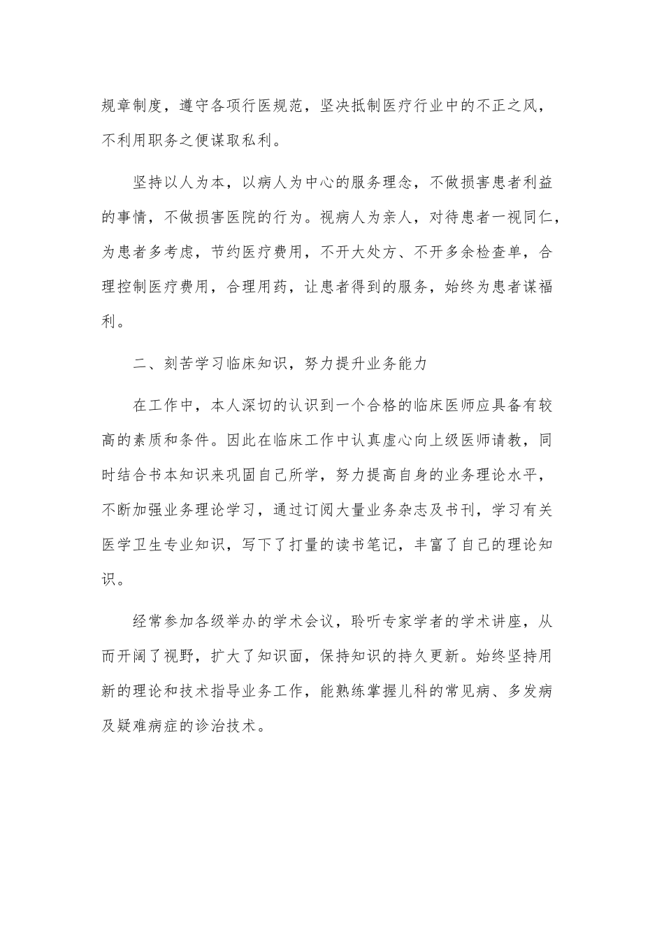 3篇儿科医生工作述职报告供借鉴.docx_第2页