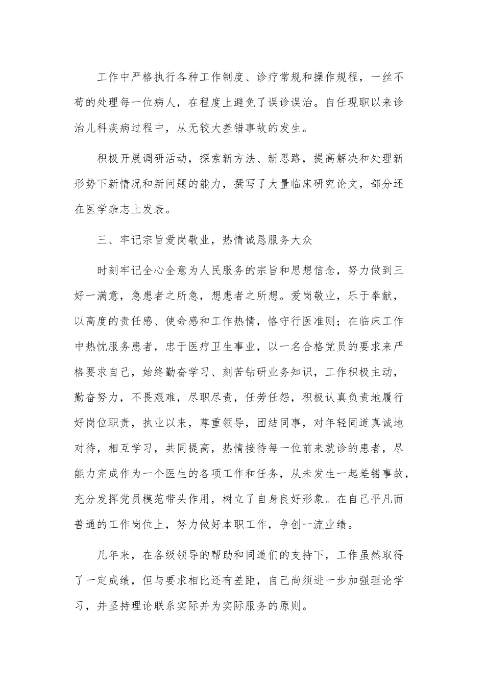 3篇儿科医生工作述职报告供借鉴.docx_第3页