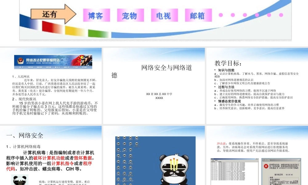 网络安全与网络道德培训PPT课件（带内容）.pptx
