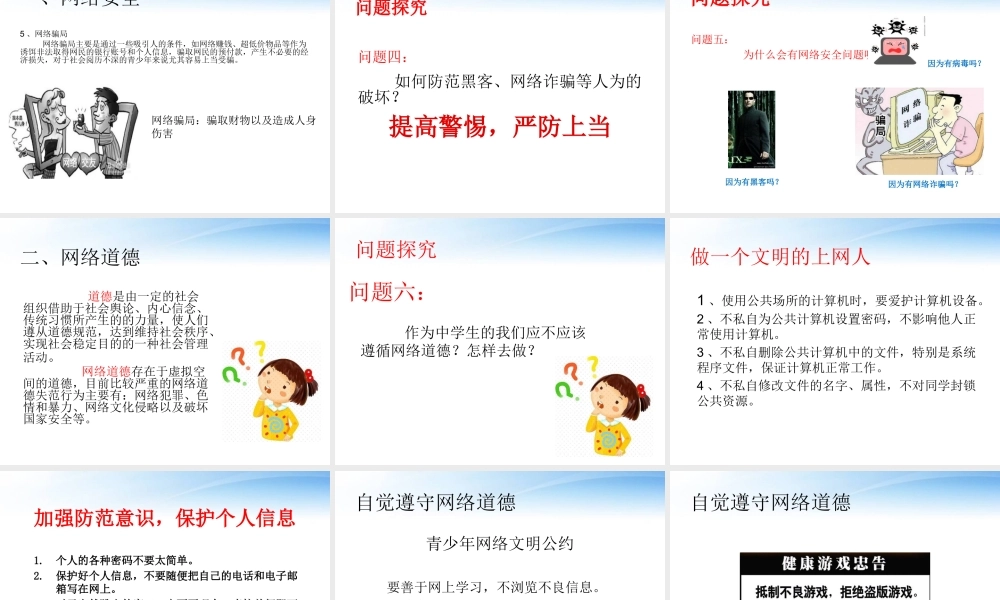 网络安全与网络道德培训PPT课件（带内容）.pptx