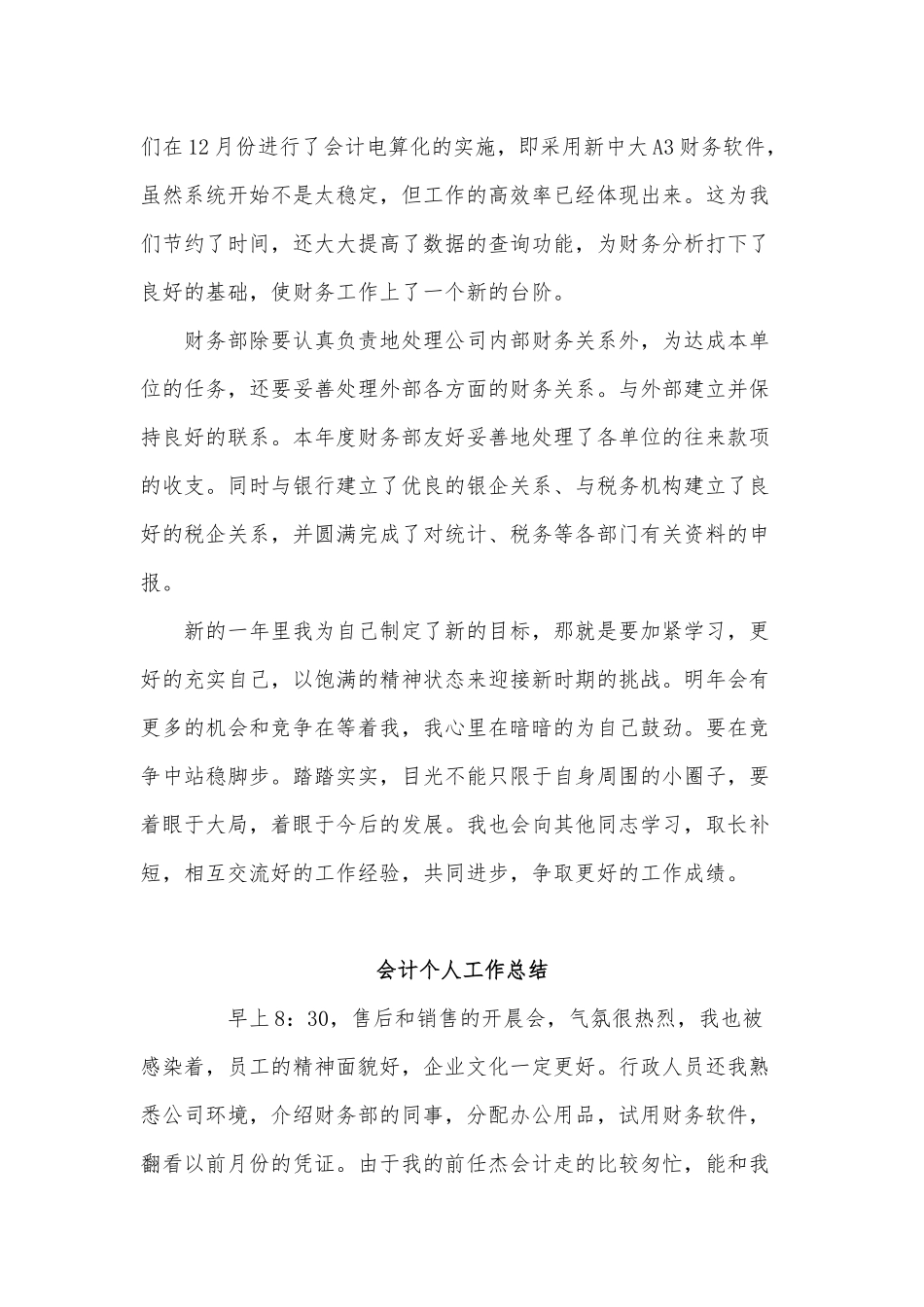 4篇会计个人工作总结供借鉴.docx_第2页
