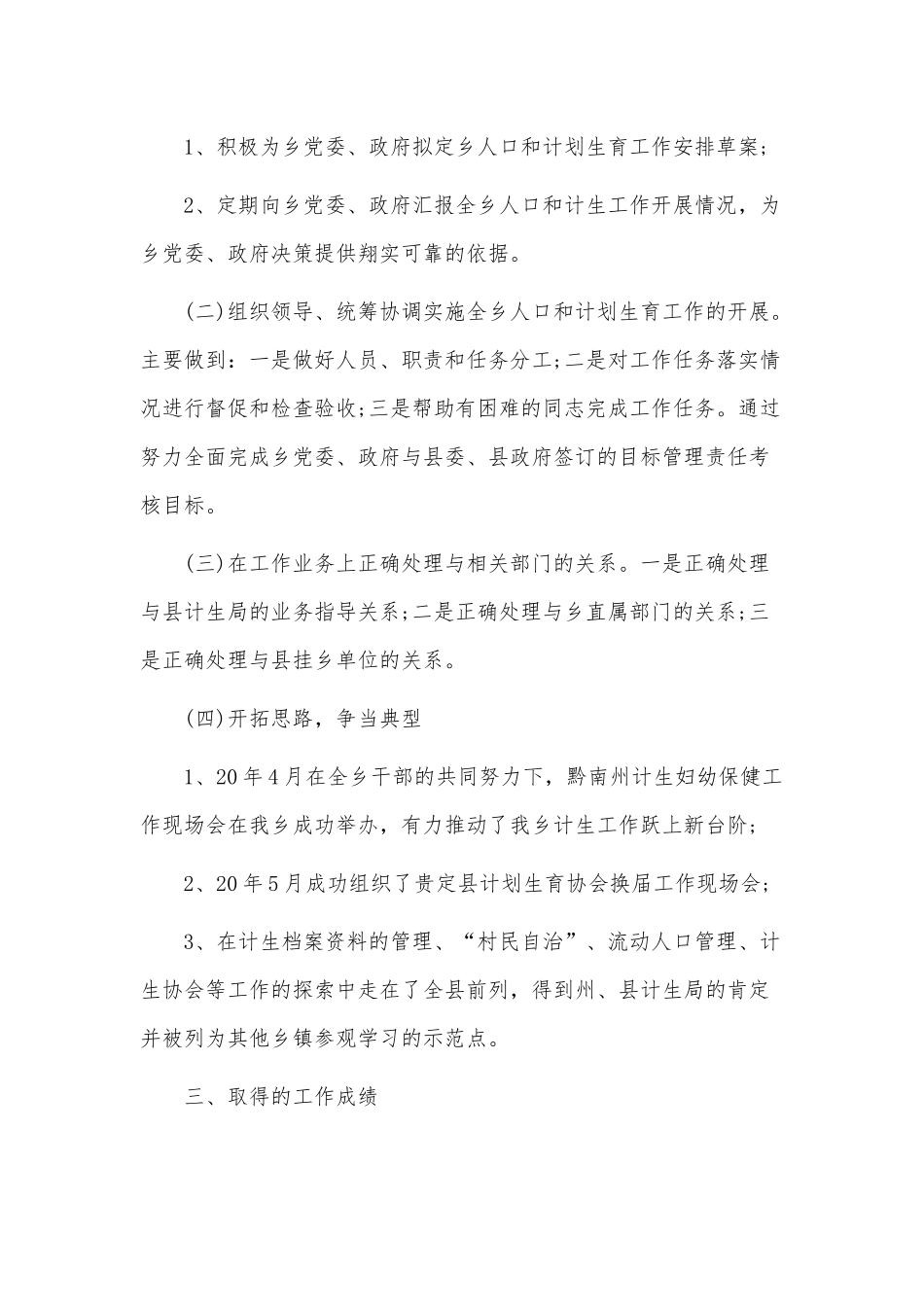 3篇2021基层党员述职报告供借鉴.docx_第2页