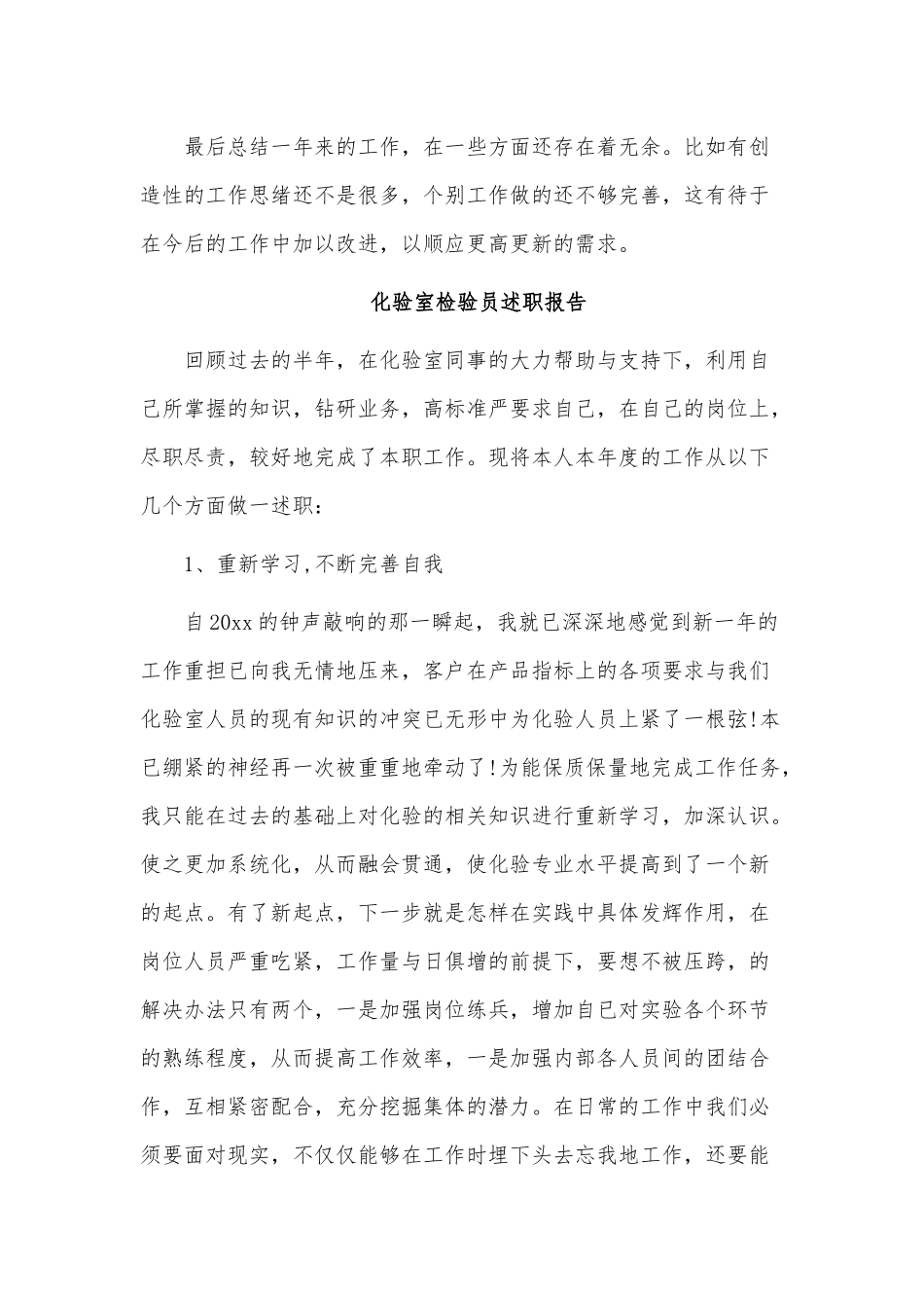 3篇化验室检验员述职报告供借鉴.docx_第3页